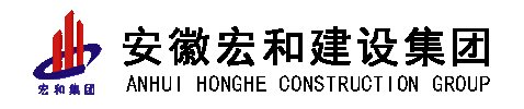 安(ān)徽宏和建設集團有(yǒu)限公(gōng)司 官網